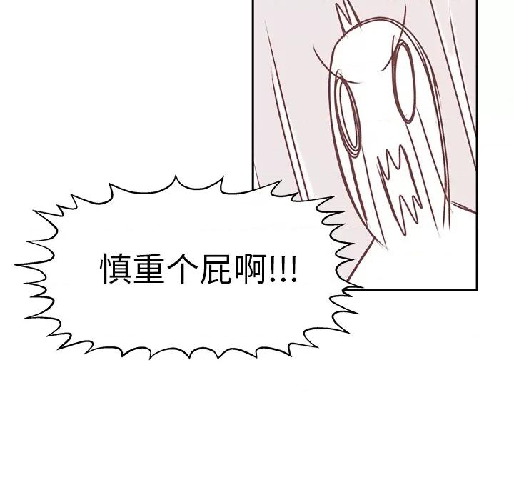 学长好讨厌 学长好讨厌-第 14 话 第39页