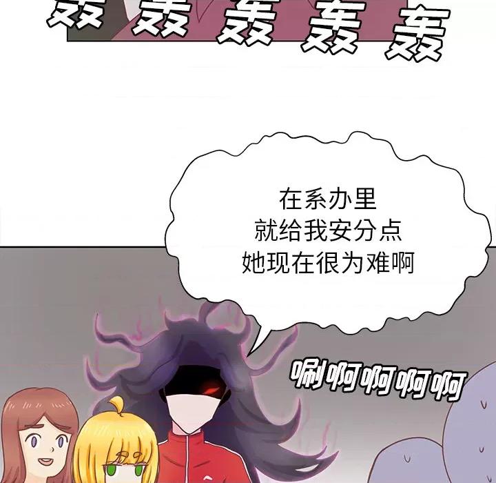 学长好讨厌 学长好讨厌-第 14 话 第46页