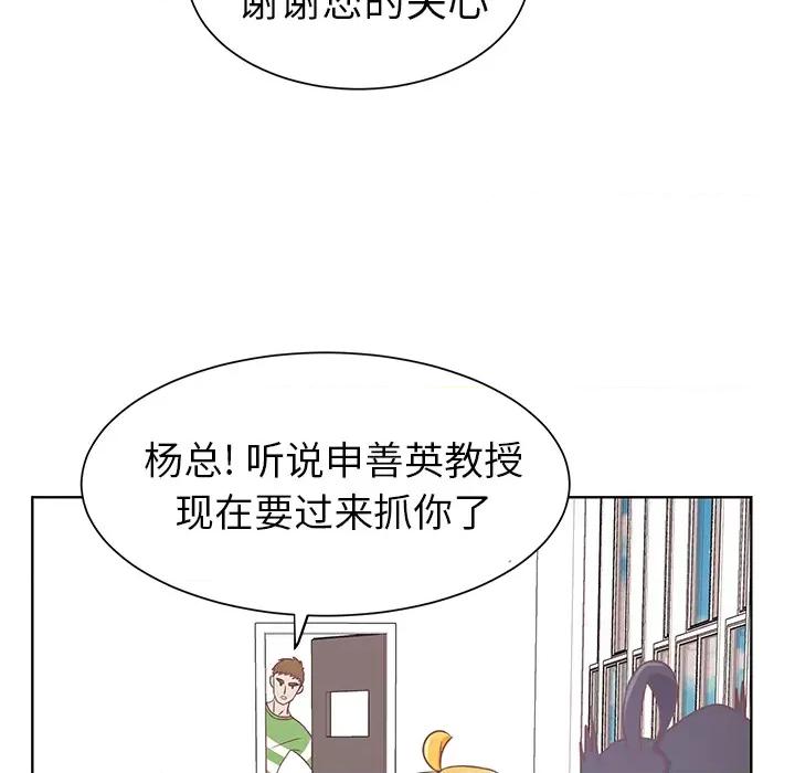 学长好讨厌 学长好讨厌-第 14 话 第49页