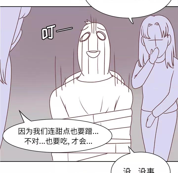 学长好讨厌 学长好讨厌-第 14 话 第59页