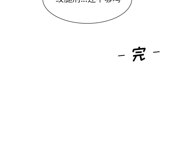 学长好讨厌 学长好讨厌-第 14 话 第76页