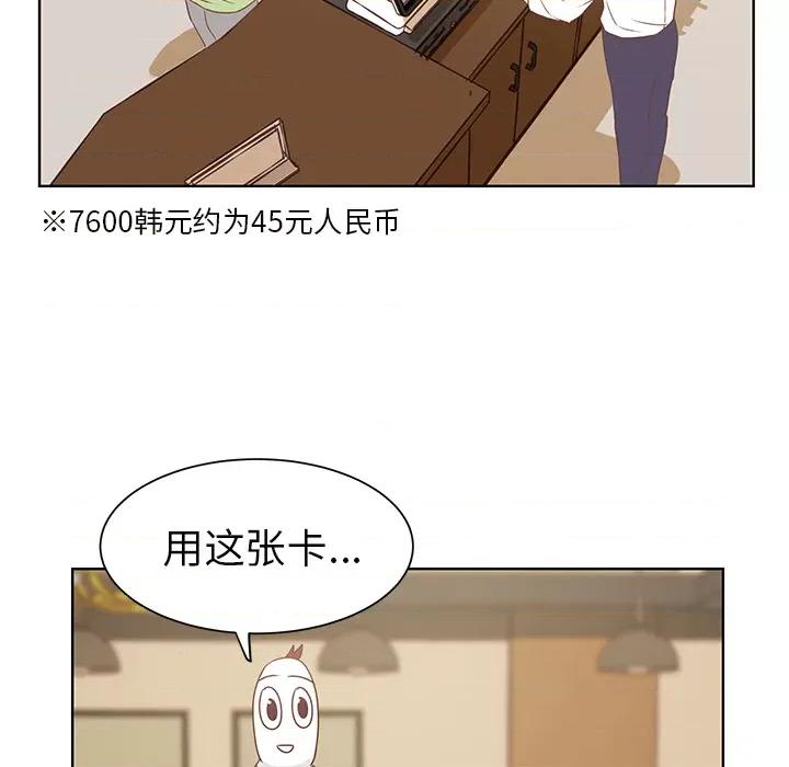 学长好讨厌 学长好讨厌-第 14 话 第79页