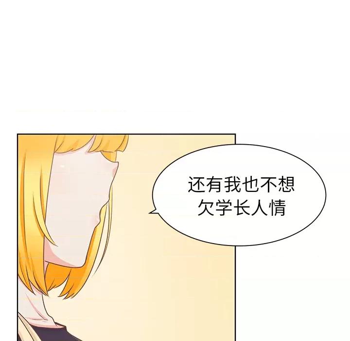 学长好讨厌 学长好讨厌-第 14 话 第82页