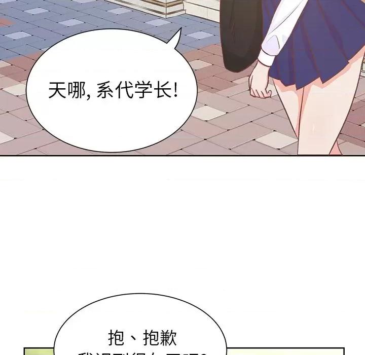 学长好讨厌 学长好讨厌-第 15 话 第7页