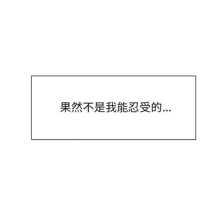 学长好讨厌 学长好讨厌-第 15 话 第22页