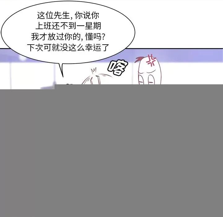 学长好讨厌 学长好讨厌-第 15 话 第26页