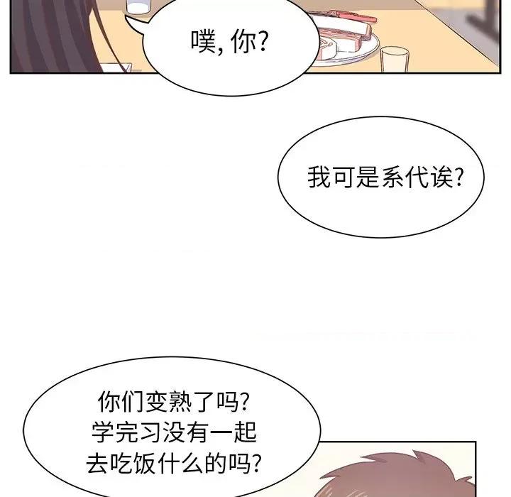 学长好讨厌 学长好讨厌-第 15 话 第34页