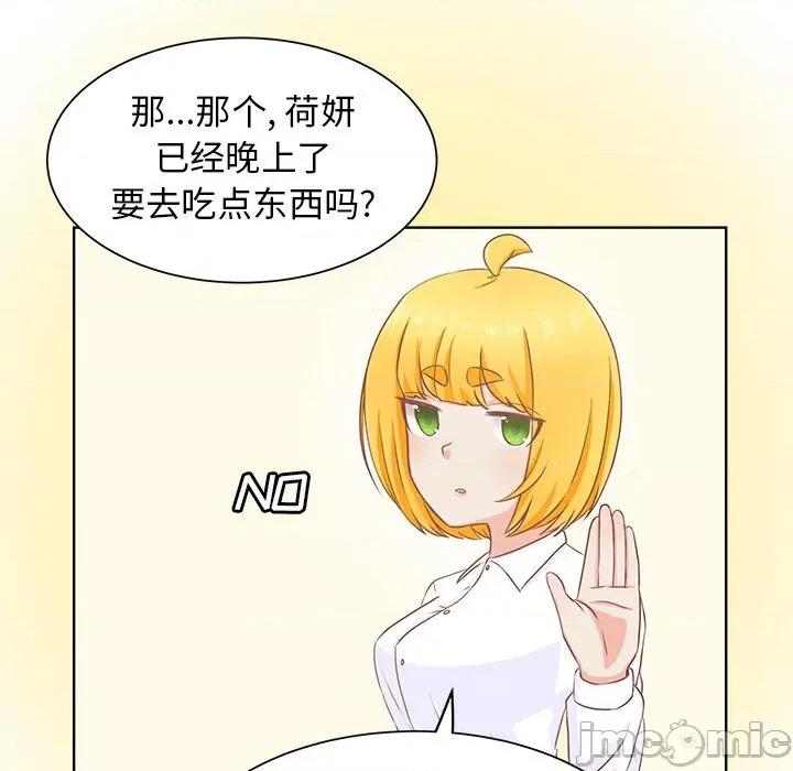 学长好讨厌 学长好讨厌-第 15 话 第35页