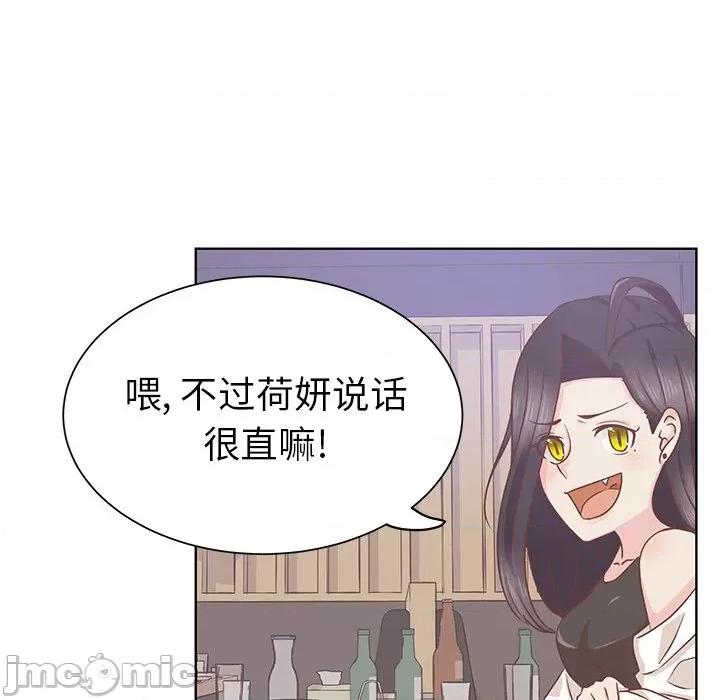 学长好讨厌 学长好讨厌-第 15 话 第44页