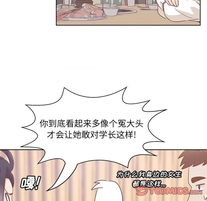 学长好讨厌 学长好讨厌-第 15 话 第45页