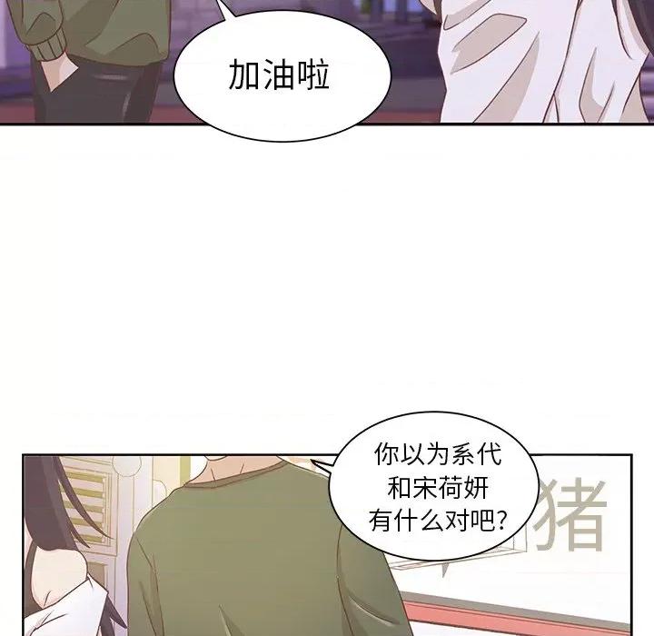 学长好讨厌 学长好讨厌-第 15 话 第49页