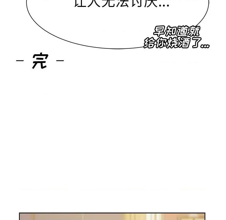 学长好讨厌 学长好讨厌-第 15 话 第54页