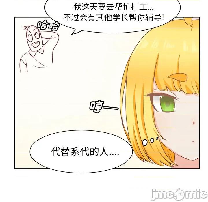 学长好讨厌 学长好讨厌-第 15 话 第56页