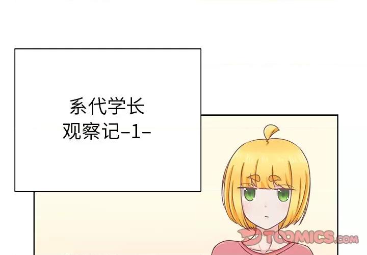 学长好讨厌 学长好讨厌-第 16 话 第2页