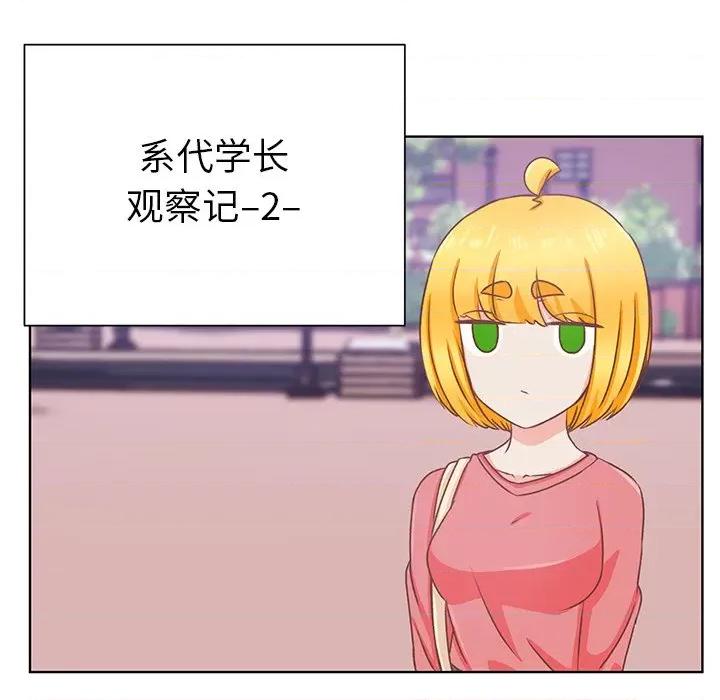 学长好讨厌 学长好讨厌-第 16 话 第11页