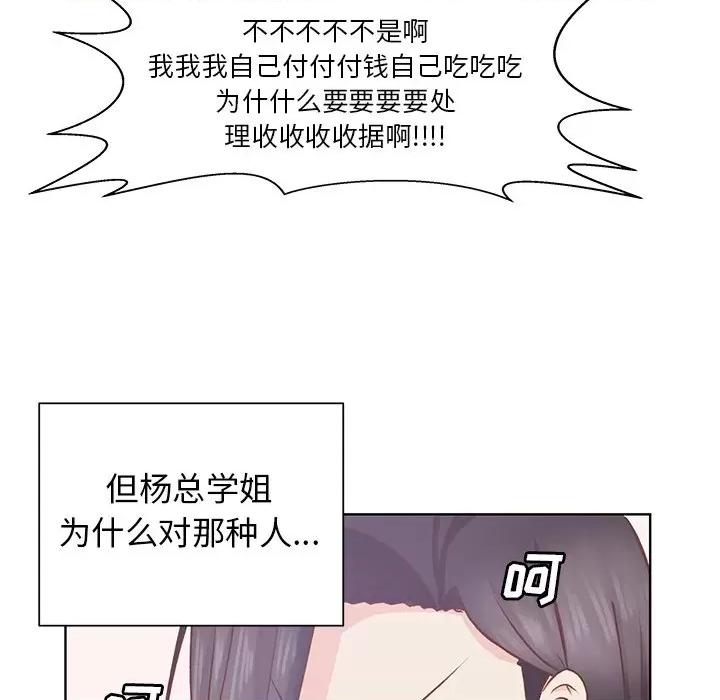 学长好讨厌 学长好讨厌-第 16 话 第16页