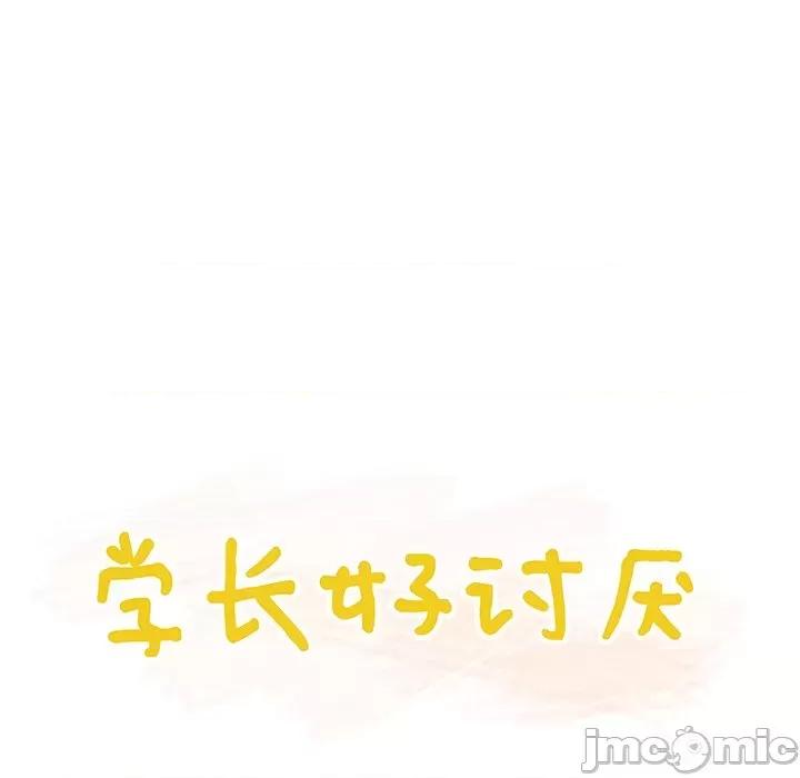 学长好讨厌 学长好讨厌-第 16 话 第20页