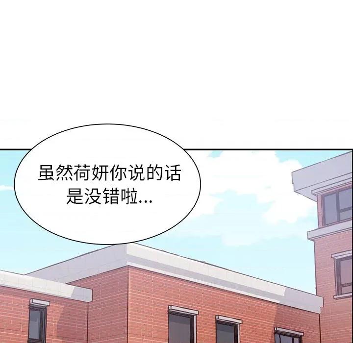 学长好讨厌 学长好讨厌-第 16 话 第29页