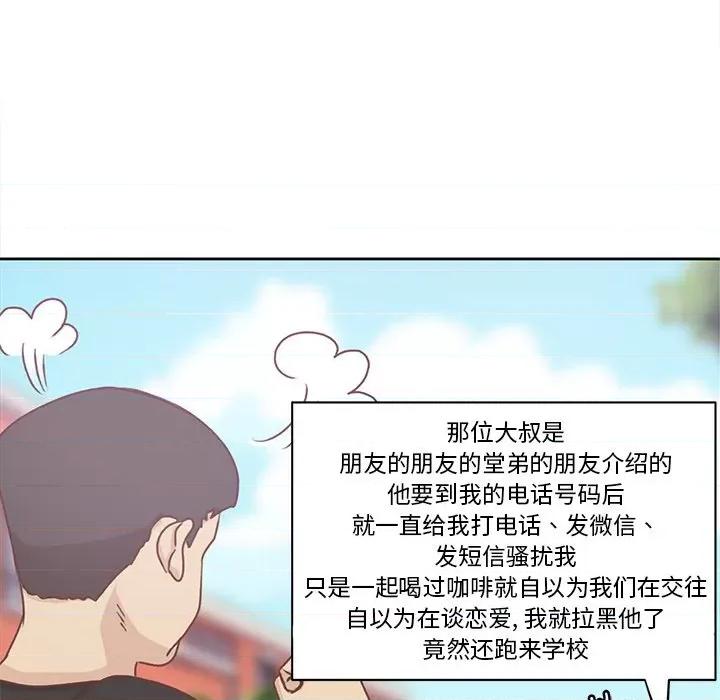 学长好讨厌 学长好讨厌-第 16 话 第47页