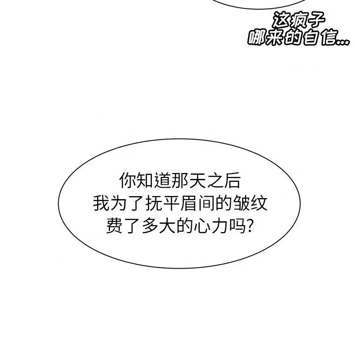 学长好讨厌 学长好讨厌-第 16 话 第53页