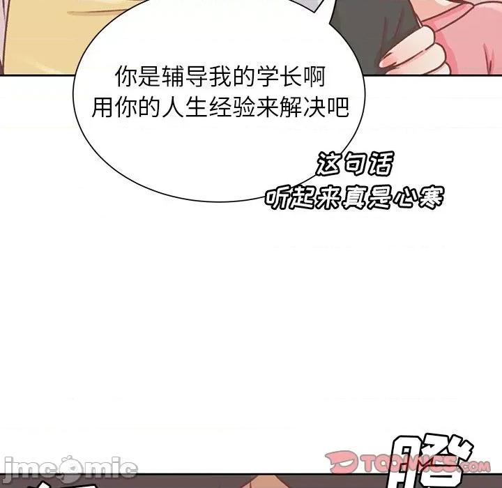 学长好讨厌 学长好讨厌-第 16 话 第70页