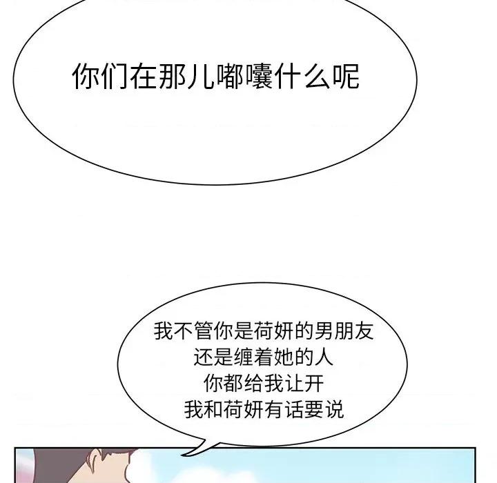 学长好讨厌 学长好讨厌-第 16 话 第72页