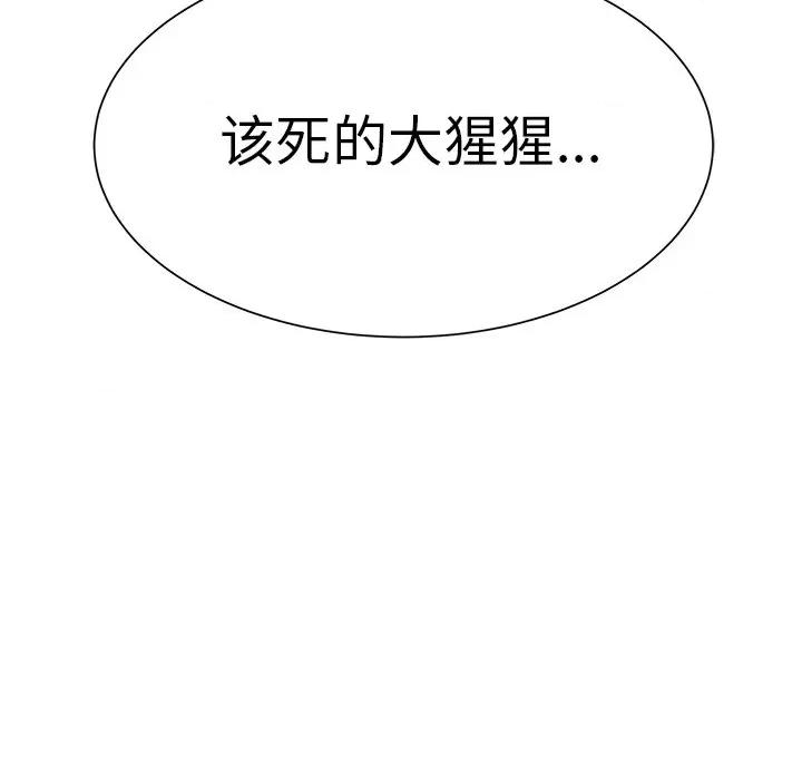 学长好讨厌 学长好讨厌-第 16 话 第93页