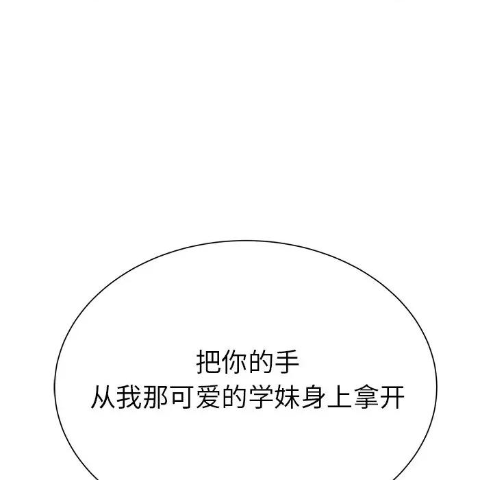 学长好讨厌 学长好讨厌-第 16 话 第101页