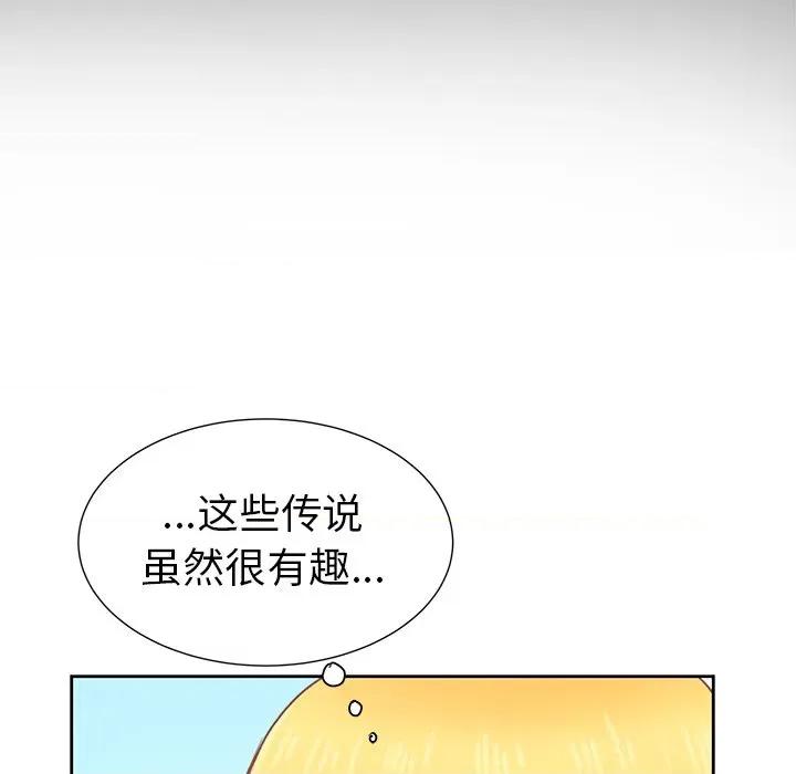 学长好讨厌 学长好讨厌-第 17 话 第13页