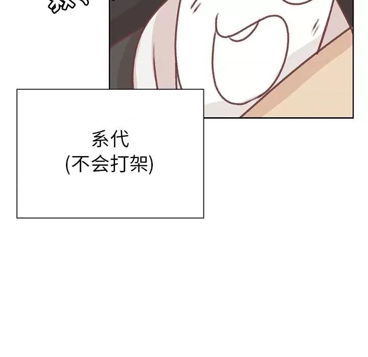 学长好讨厌 学长好讨厌-第 17 话 第17页