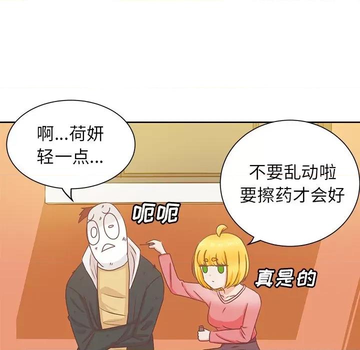 学长好讨厌 学长好讨厌-第 17 话 第21页