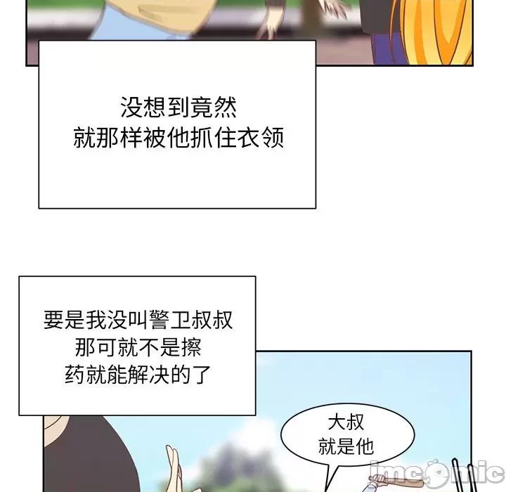 学长好讨厌 学长好讨厌-第 17 话 第25页