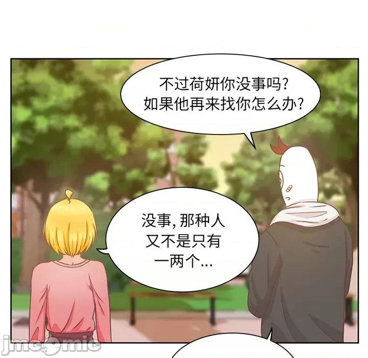 学长好讨厌 学长好讨厌-第 17 话 第45页