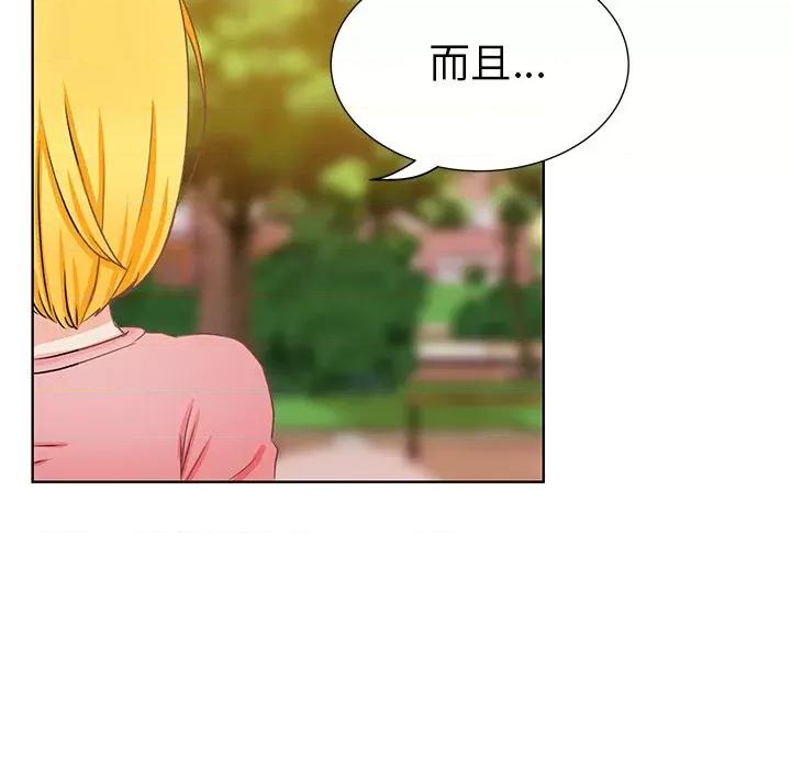学长好讨厌 学长好讨厌-第 17 话 第48页