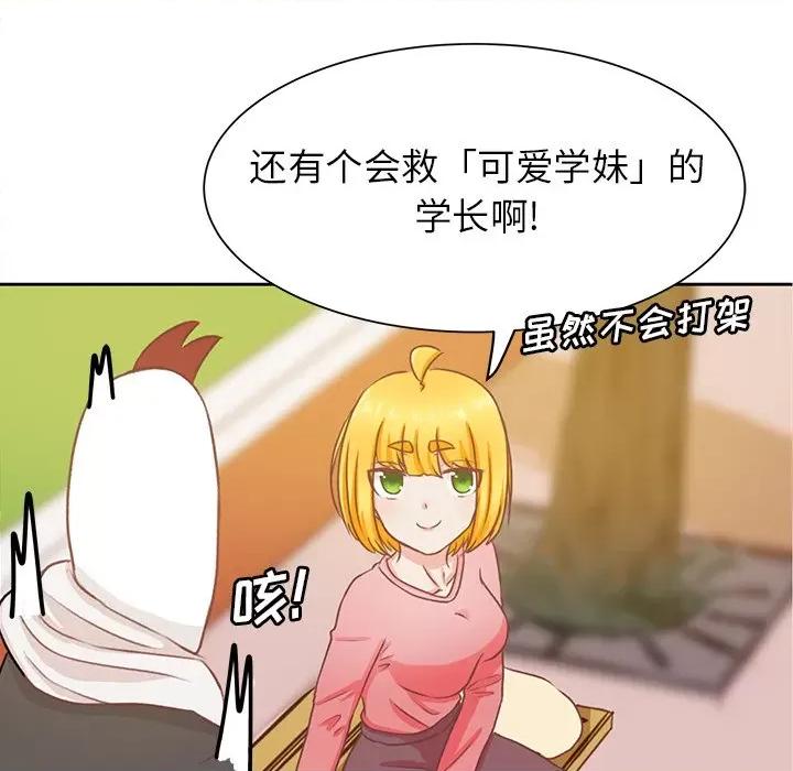 学长好讨厌 学长好讨厌-第 17 话 第49页