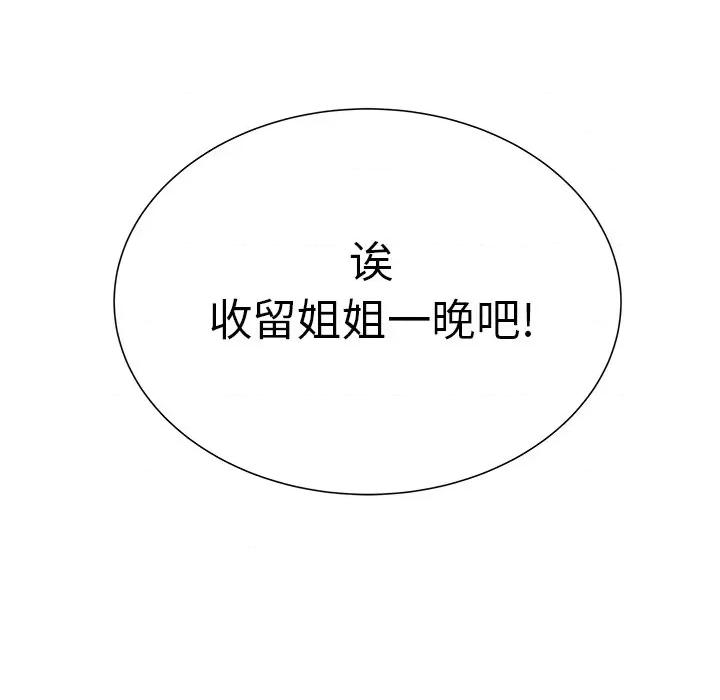 学长好讨厌 学长好讨厌-第 17 话 第84页