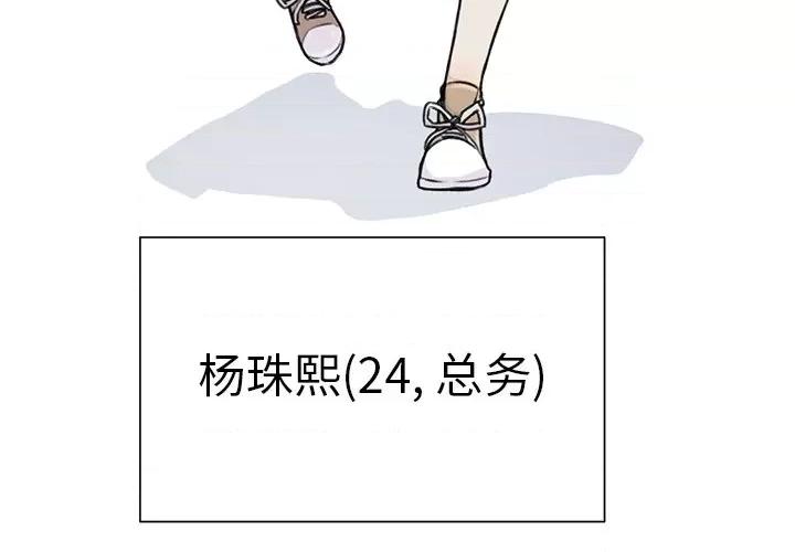 学长好讨厌 学长好讨厌-第 18 话 第4页