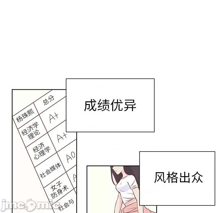 学长好讨厌 学长好讨厌-第 18 话 第5页