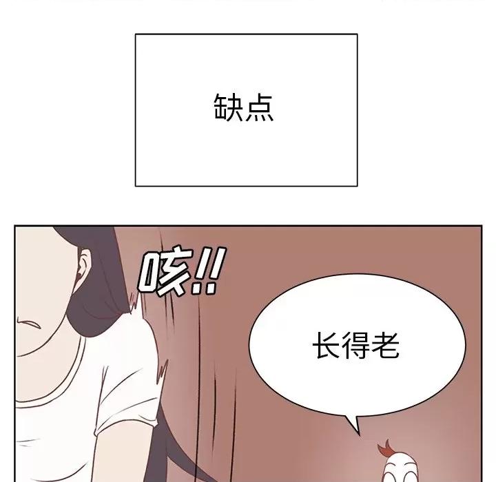 学长好讨厌 学长好讨厌-第 18 话 第12页