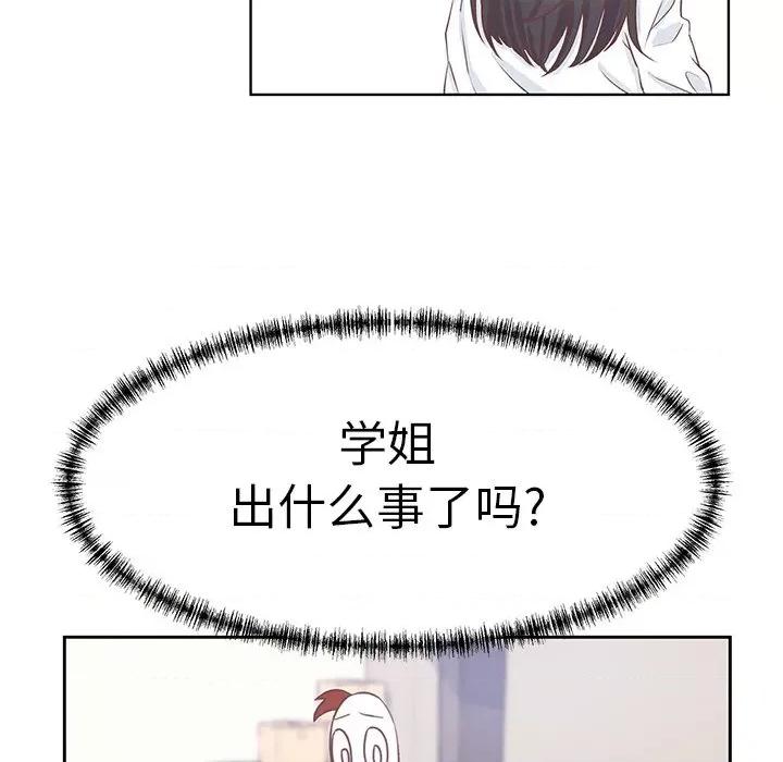 学长好讨厌 学长好讨厌-第 18 话 第23页