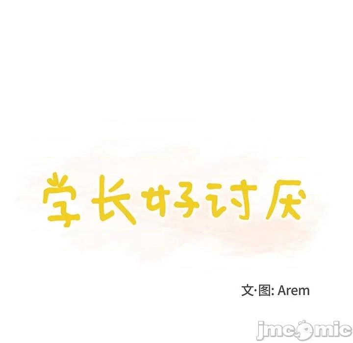 学长好讨厌 学长好讨厌-第 18 话 第25页