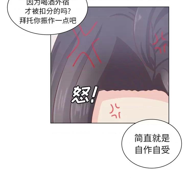 学长好讨厌 学长好讨厌-第 18 话 第33页
