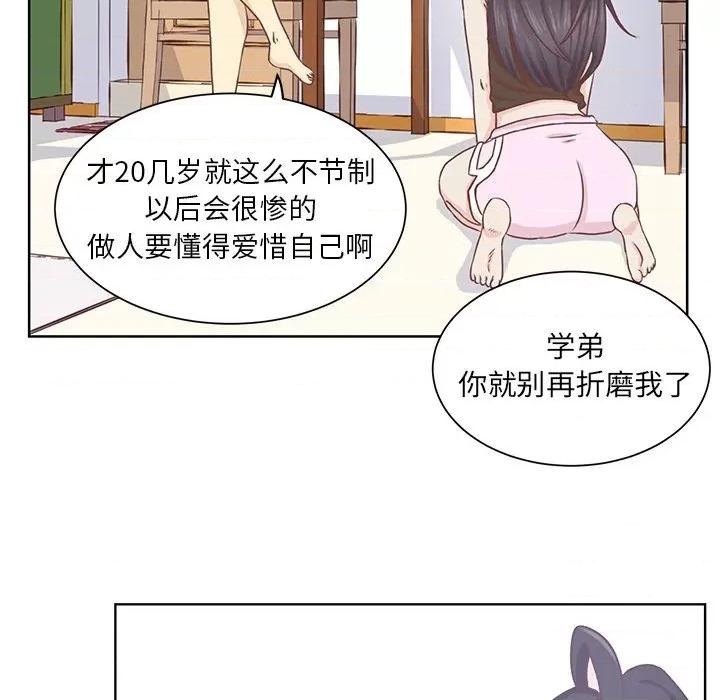 学长好讨厌 学长好讨厌-第 18 话 第47页
