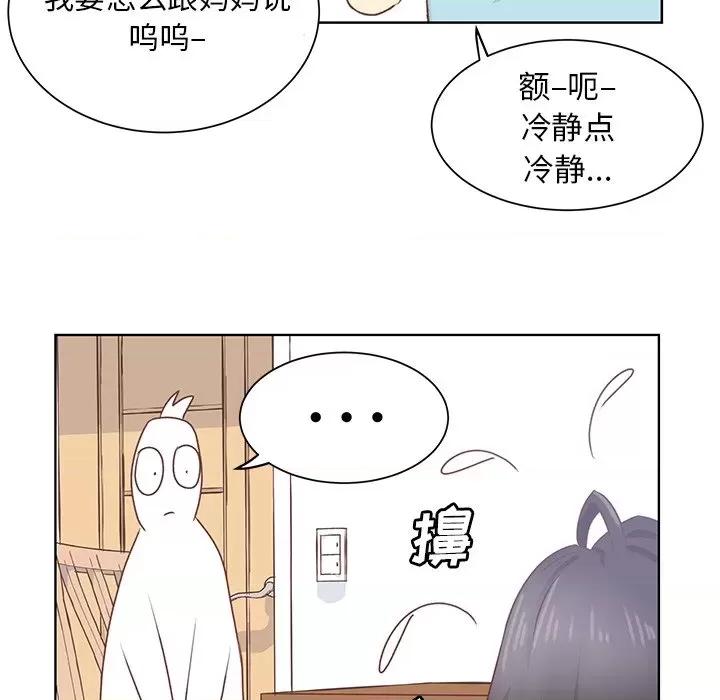 学长好讨厌 学长好讨厌-第 18 话 第53页