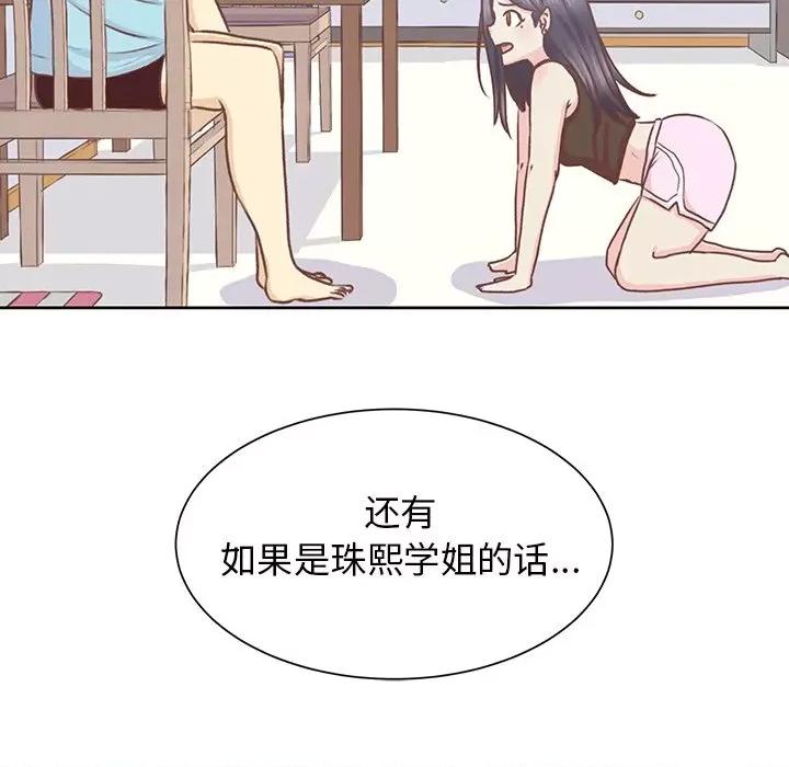 学长好讨厌 学长好讨厌-第 18 话 第58页