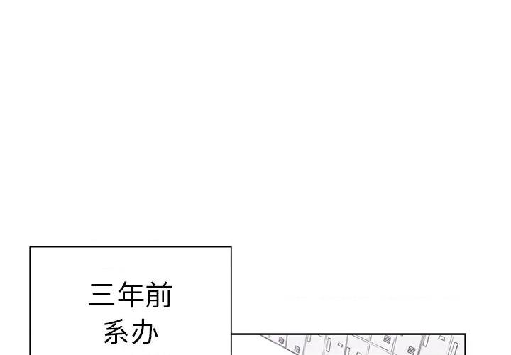 学长好讨厌 学长好讨厌-第 19 话 第1页
