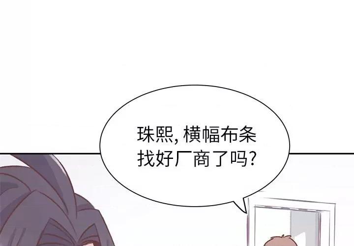 学长好讨厌 学长好讨厌-第 19 话 第3页
