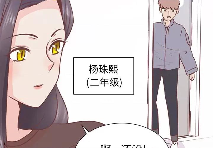 学长好讨厌 学长好讨厌-第 19 话 第4页