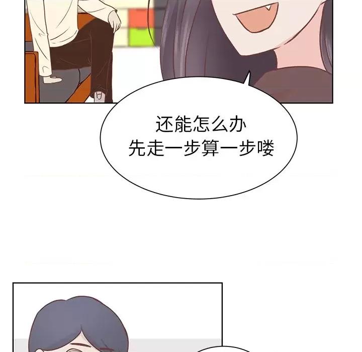 学长好讨厌 学长好讨厌-第 19 话 第8页