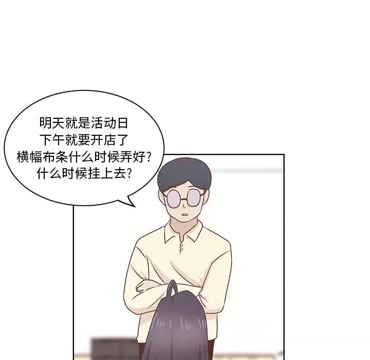学长好讨厌 学长好讨厌-第 19 话 第13页